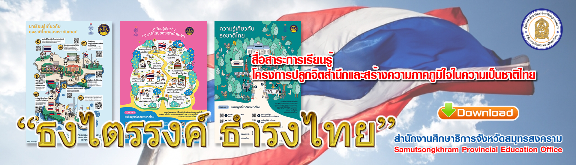 ธงชาติ 9 พย 65